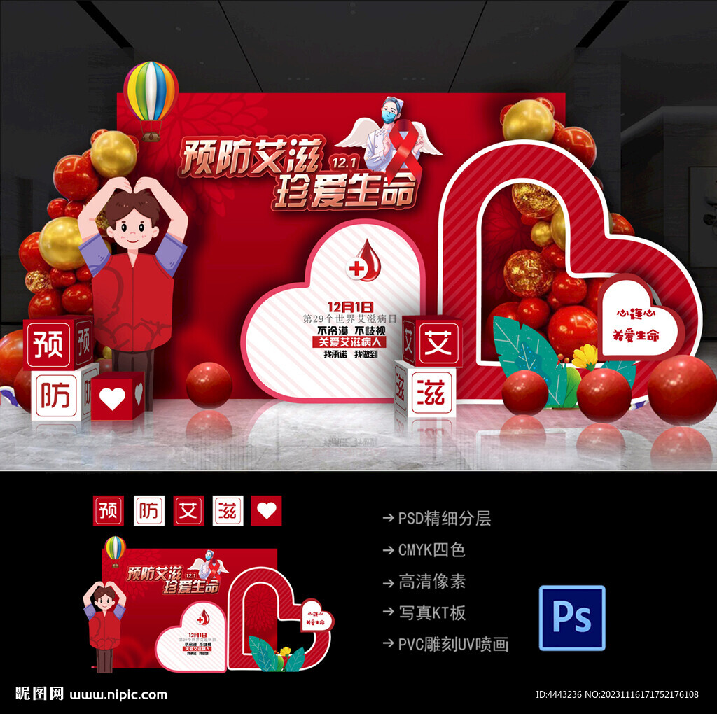 預防艾滋宣傳美陳布置