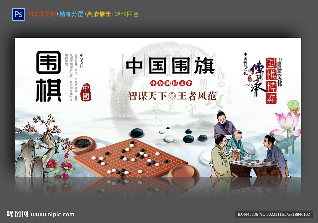 圍棋展板