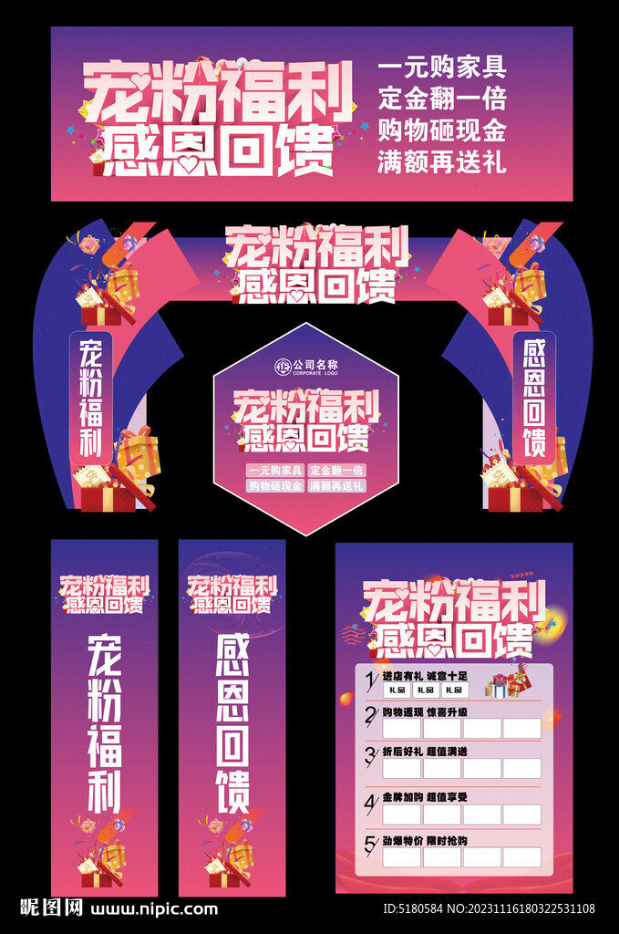 寵粉福利活動(dòng)物料