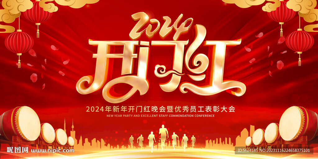 2024開門紅背景
