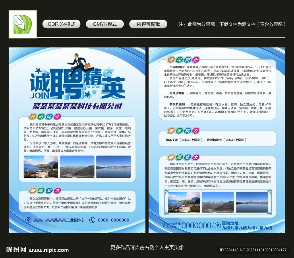 招聘單頁