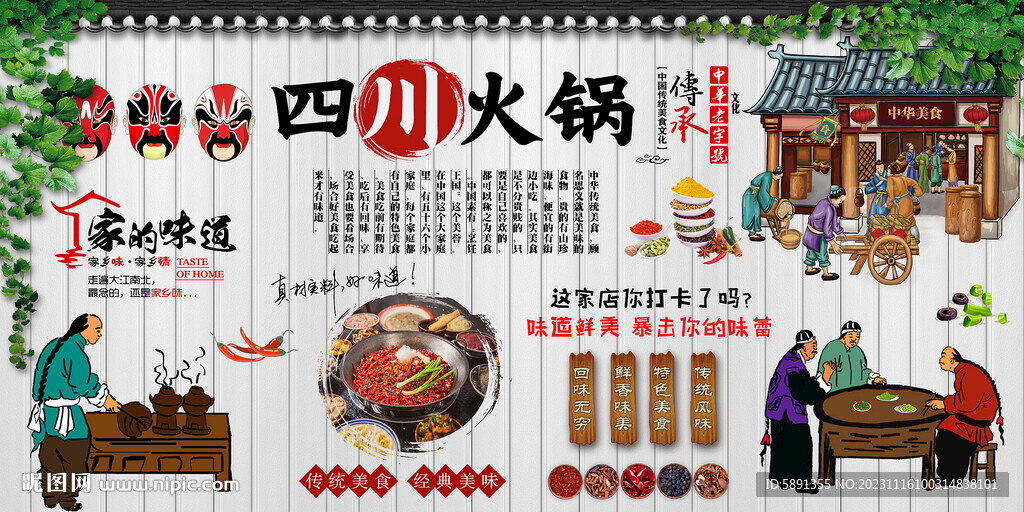 四川火鍋