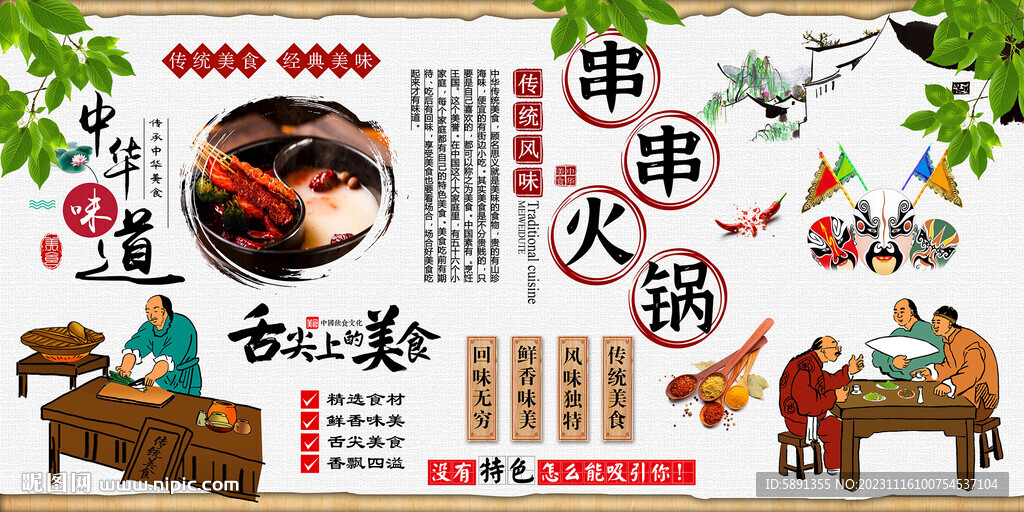 串串火鍋
