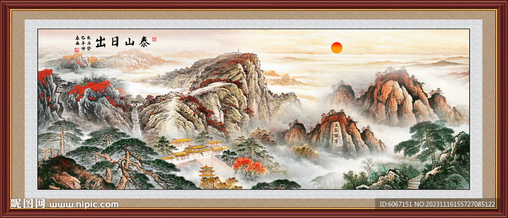 江山如畫旭日東升泰山圖