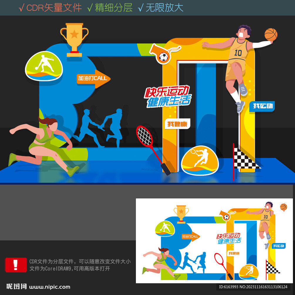 運動會美陳