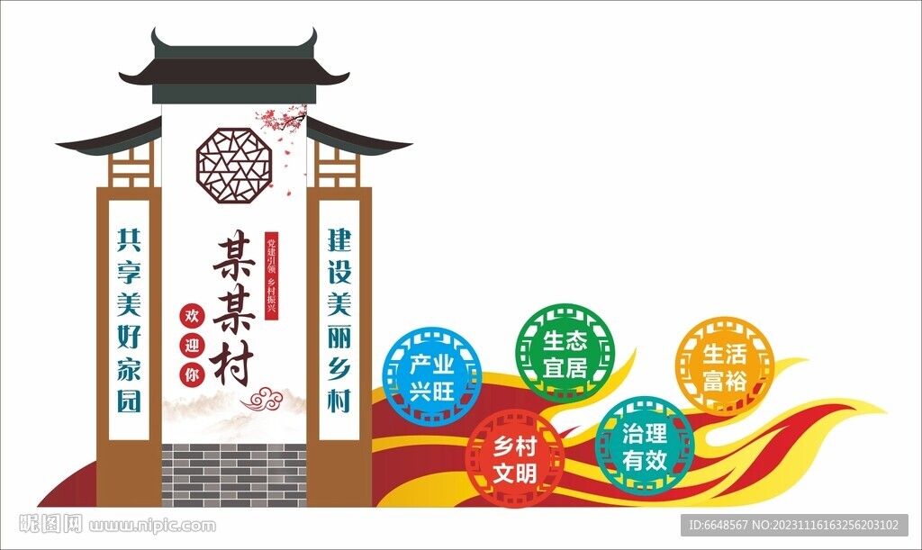 村牌