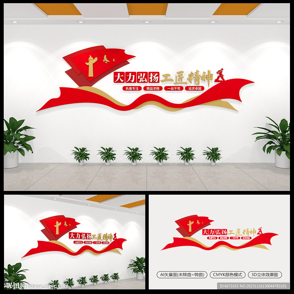 大力弘揚工匠精神黨建文化墻