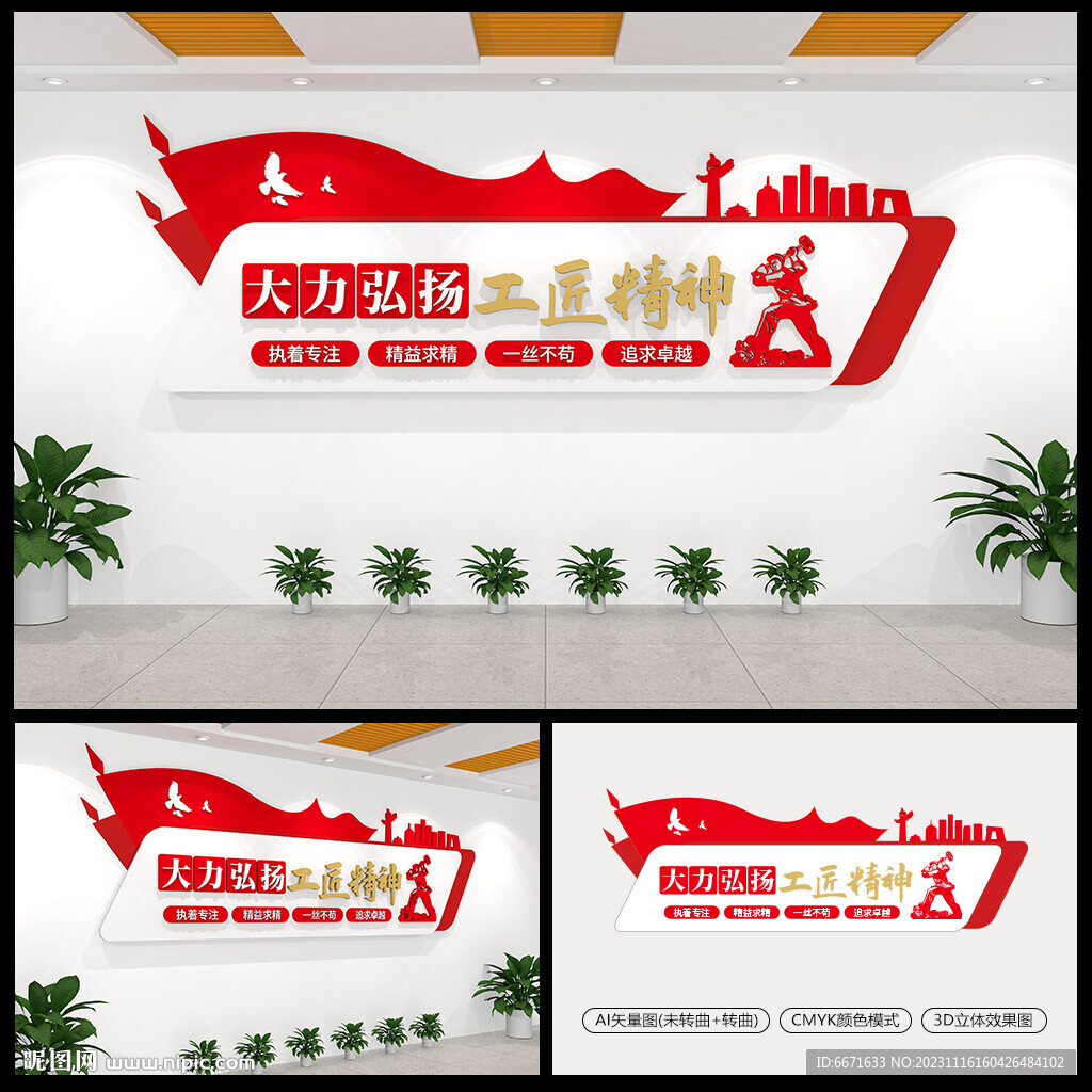 大力弘揚(yáng)工匠精神黨建文化墻
