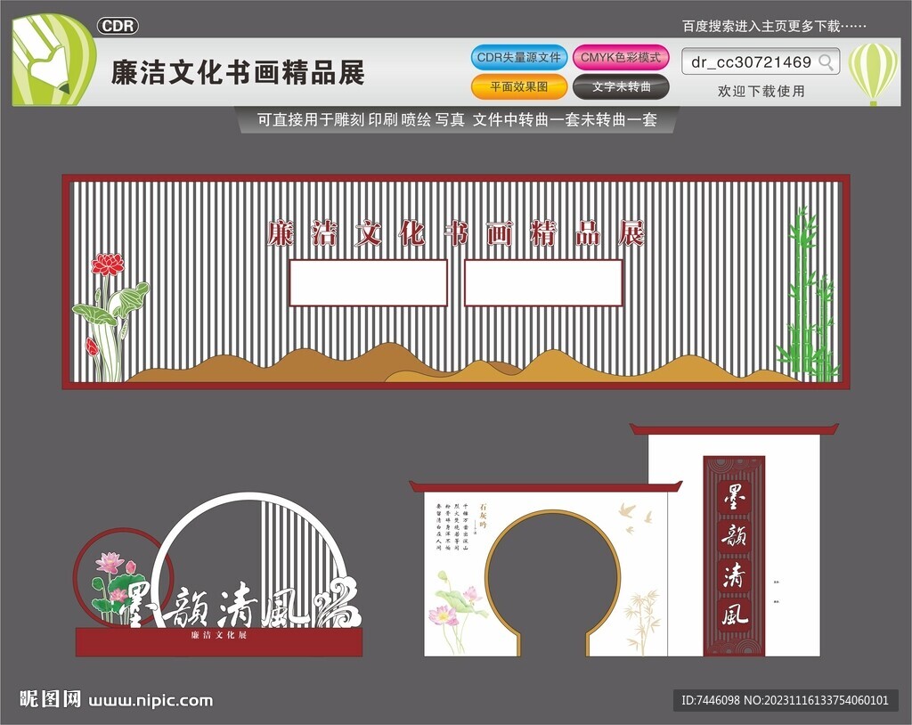 廉潔文化書畫精品展網(wǎng)紅打卡美陳
