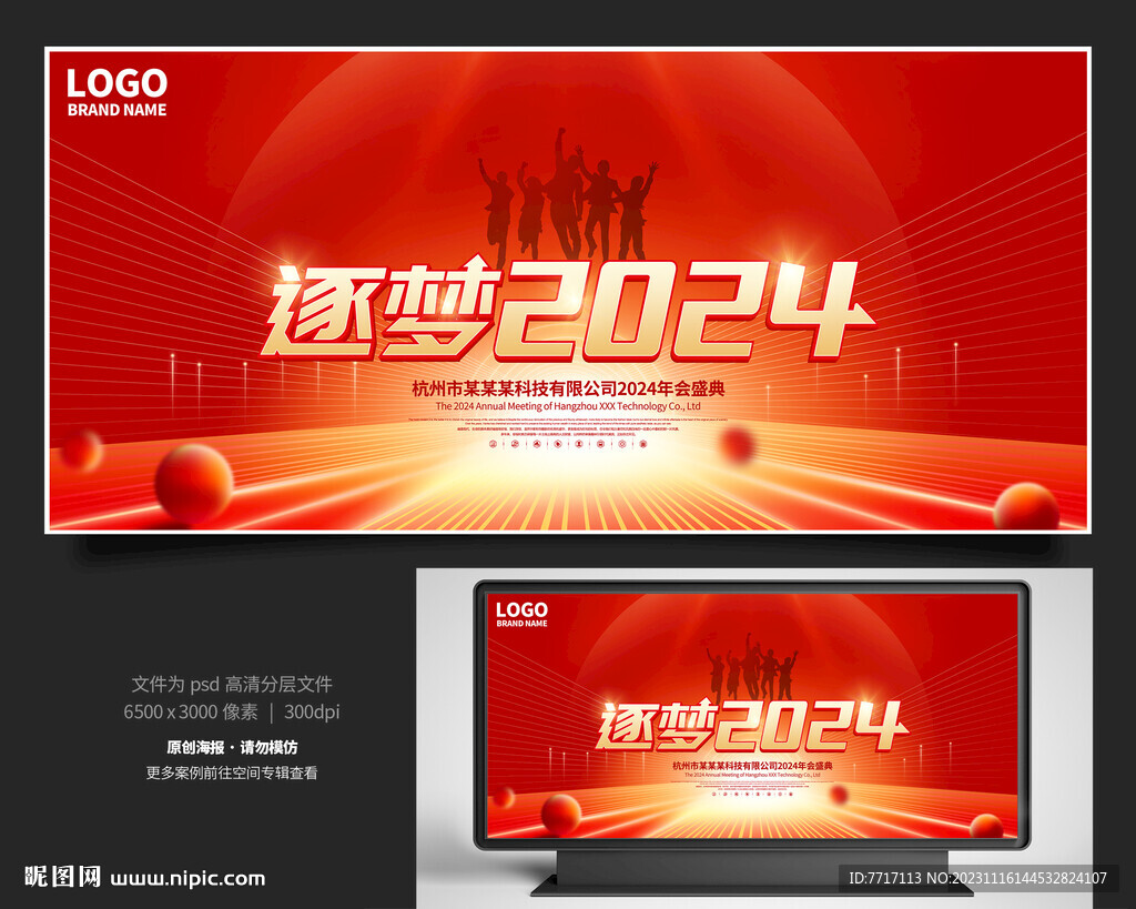 2024年會(huì)