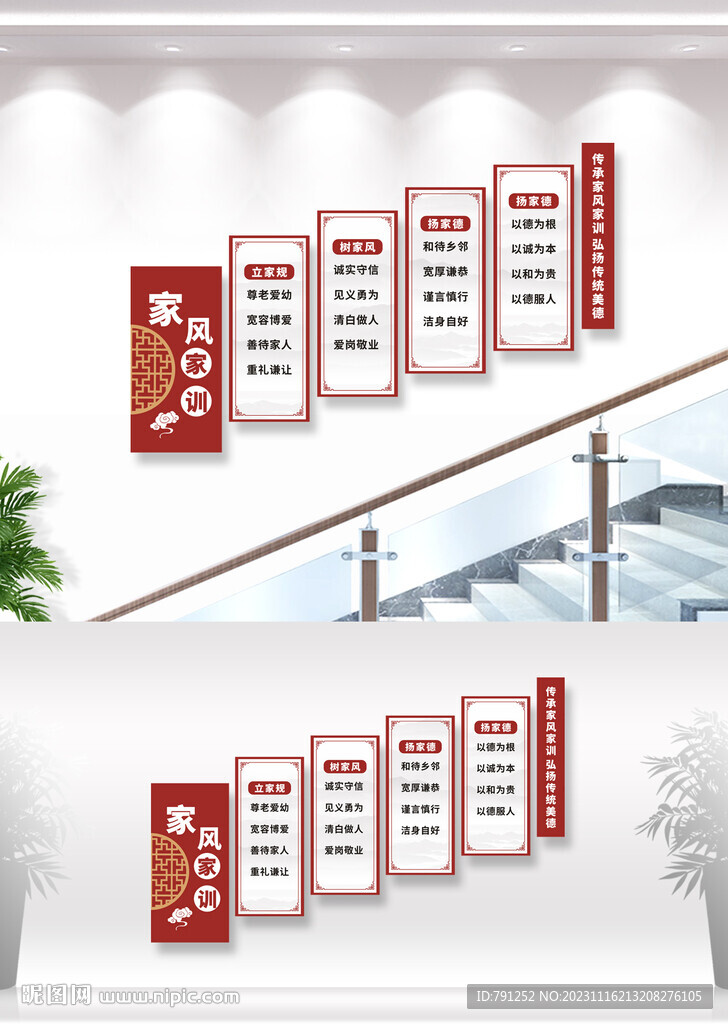 家風(fēng)家訓(xùn)文化墻