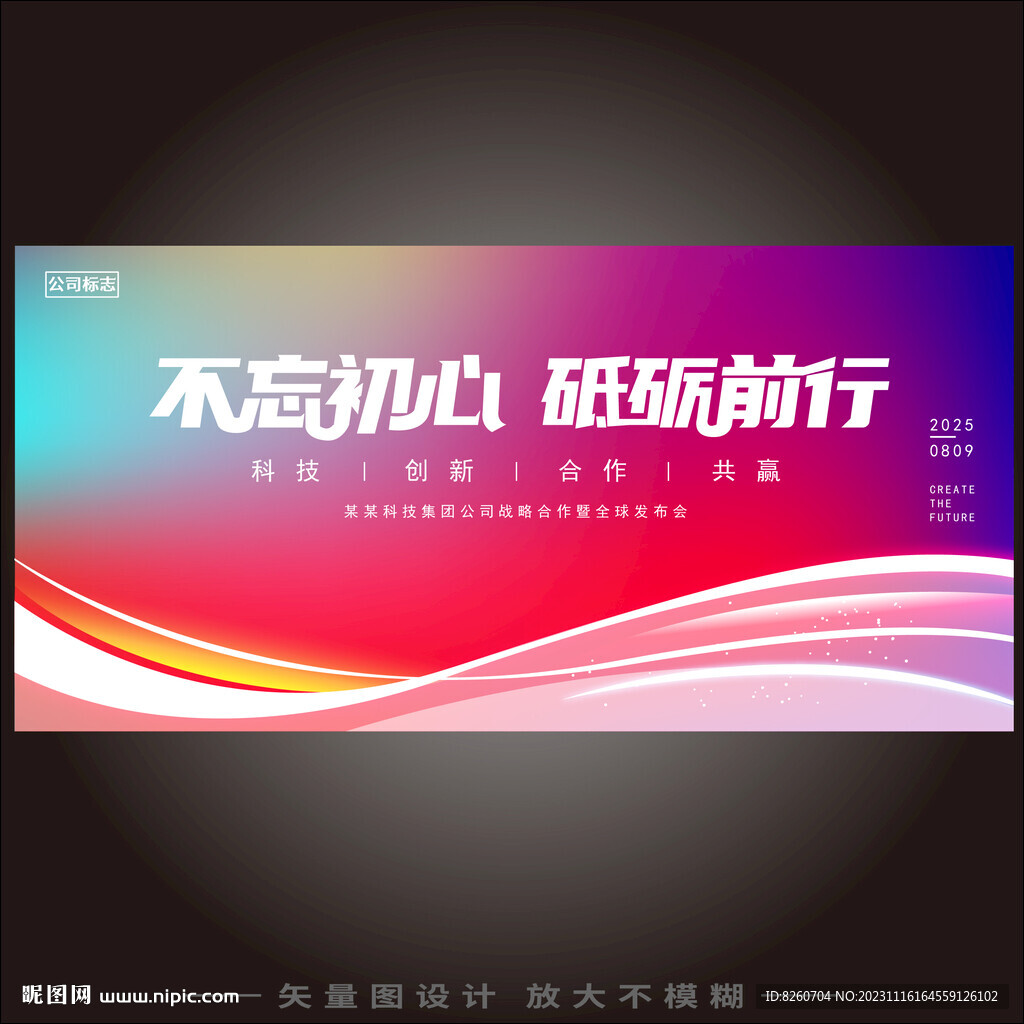 2024年會背景