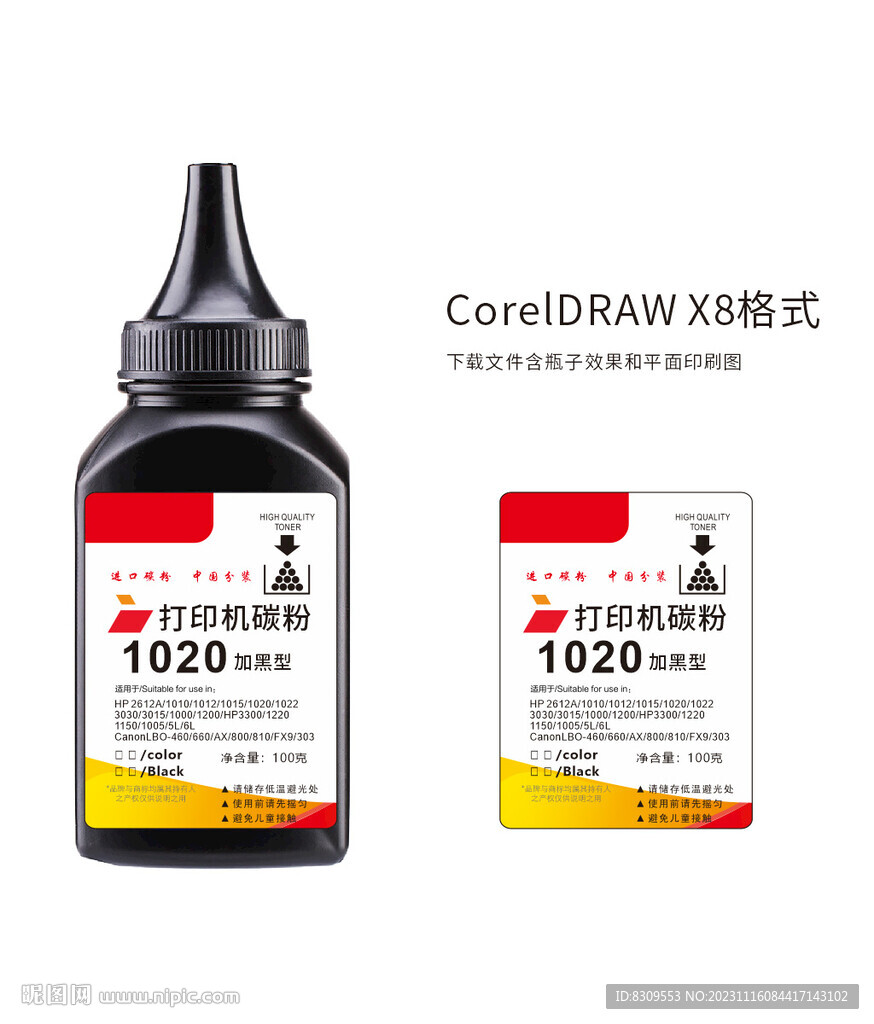 簡約打印機(jī)碳粉瓶貼紙設(shè)計圖