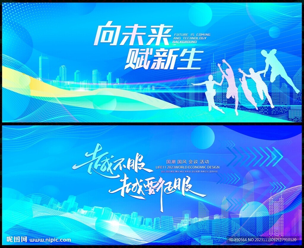 藍(lán)色會(huì)議KV