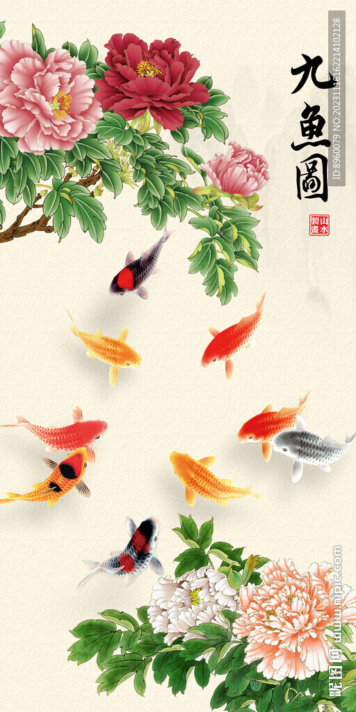 九魚圖