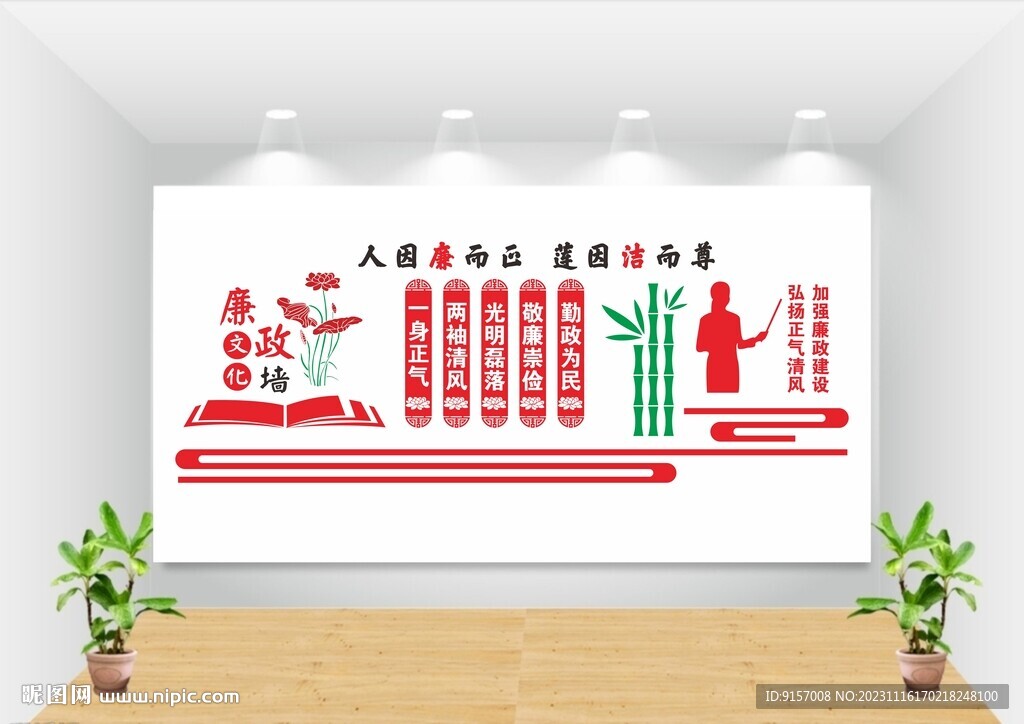 廉潔校園