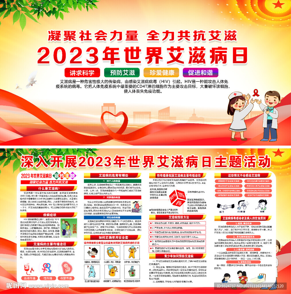 2023年艾滋病日