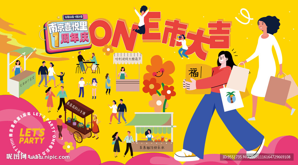 市集
