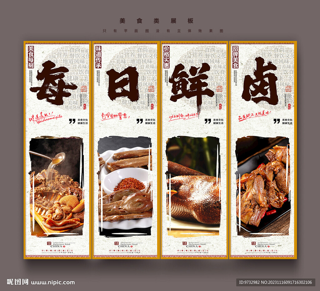 鹵味