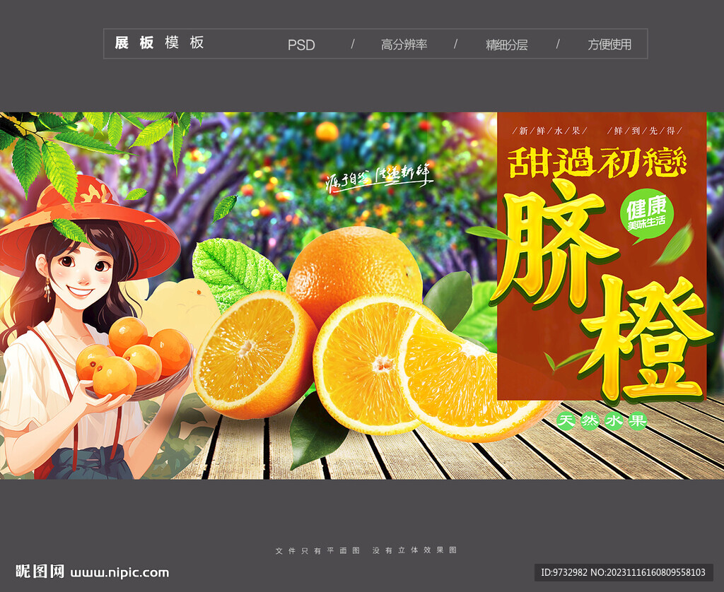 臍橙