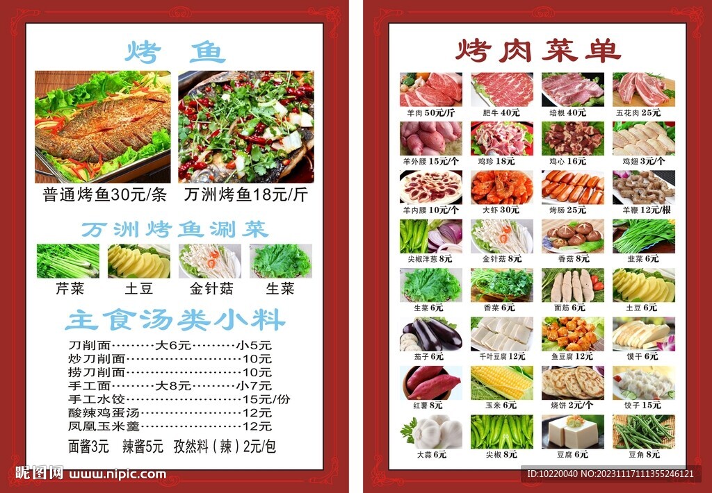  燒烤菜單