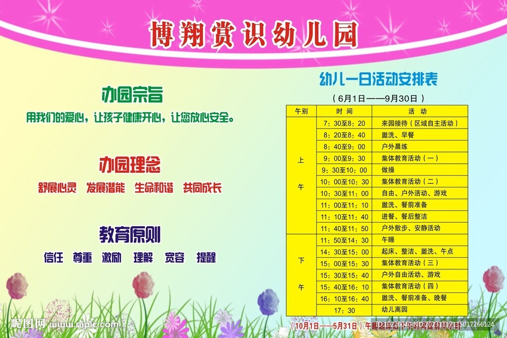 活動安排表 