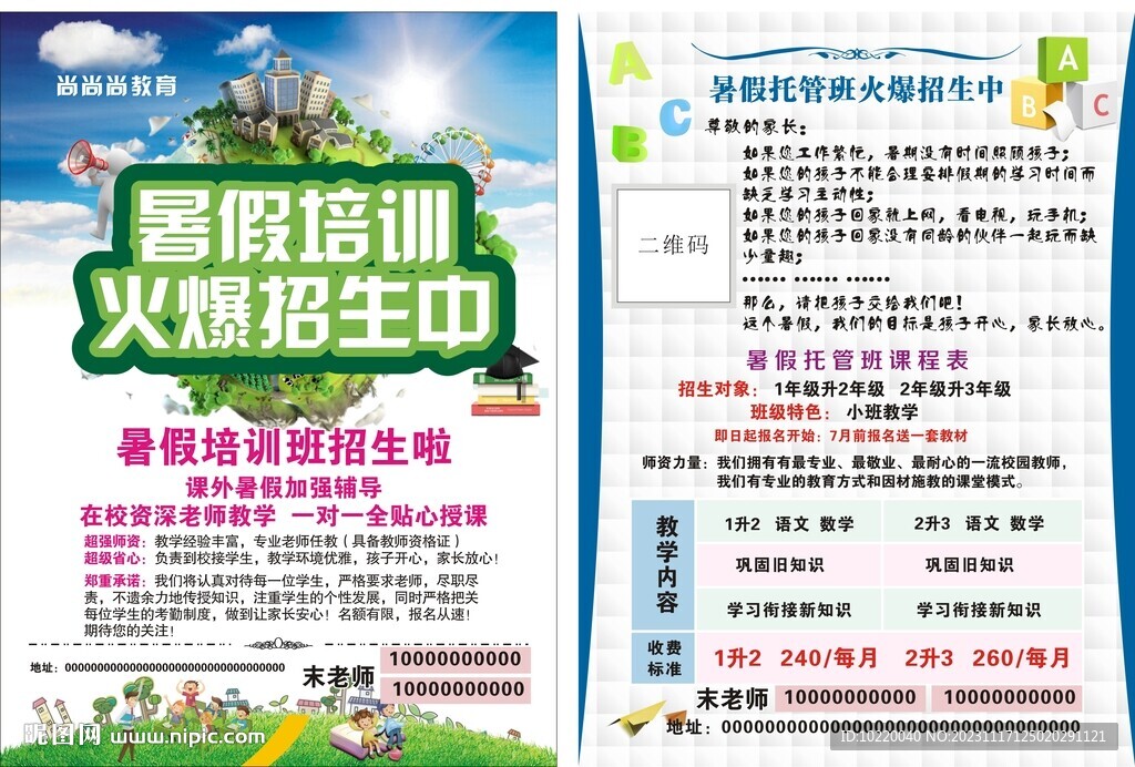 暑假培訓班 