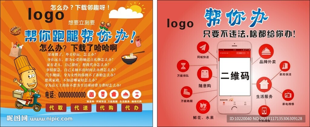   跑腿小哥 