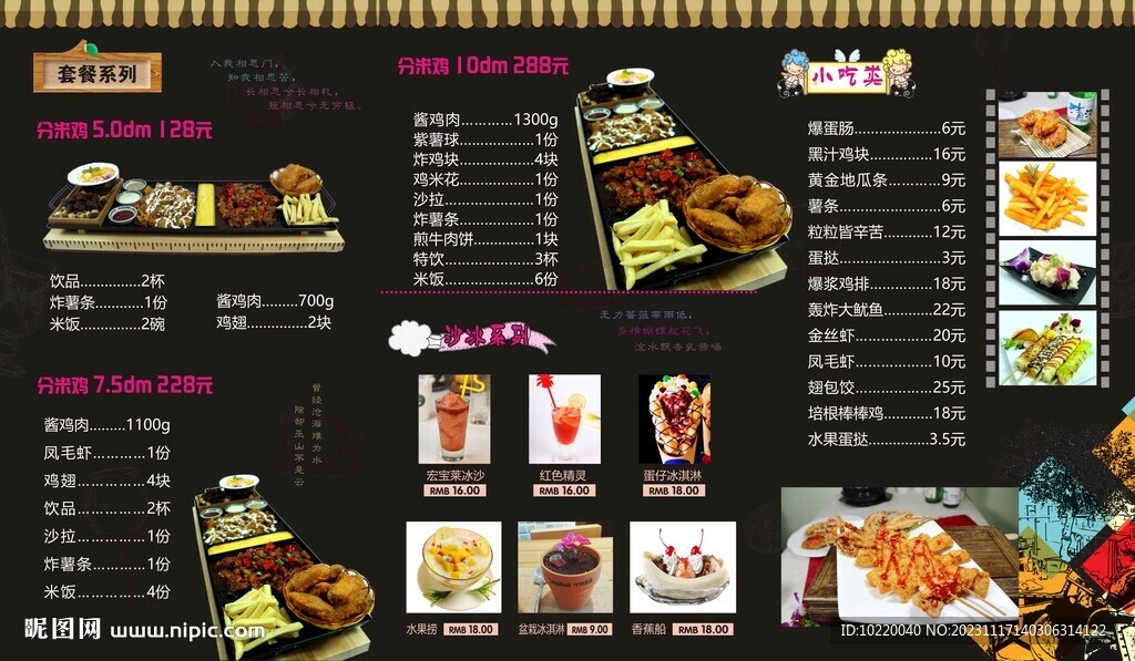  小吃宣傳頁