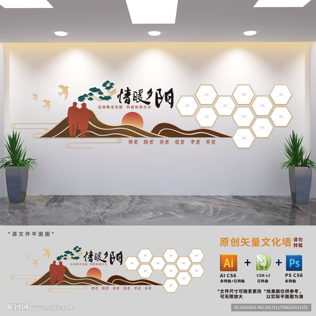 養(yǎng)老服務(wù)中心風(fēng)采墻