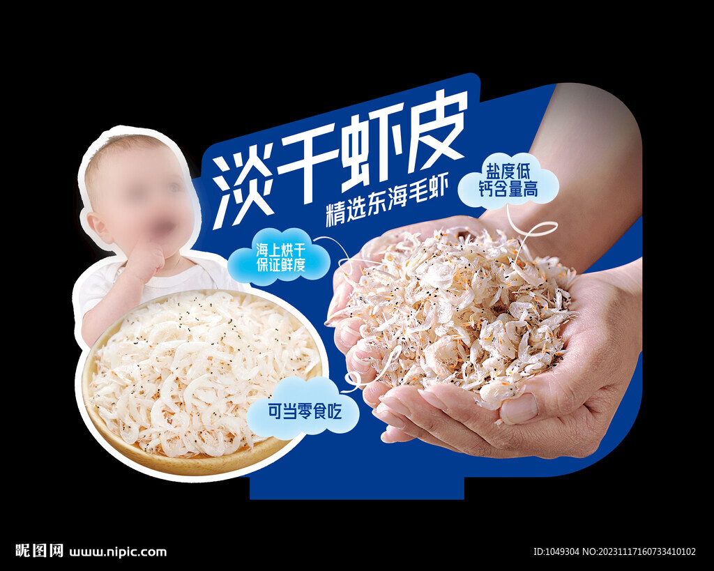 淡干蝦皮擺牌