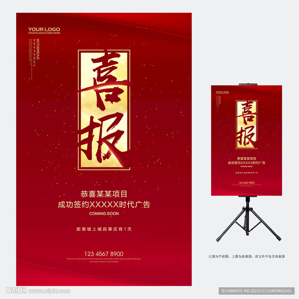 喜報