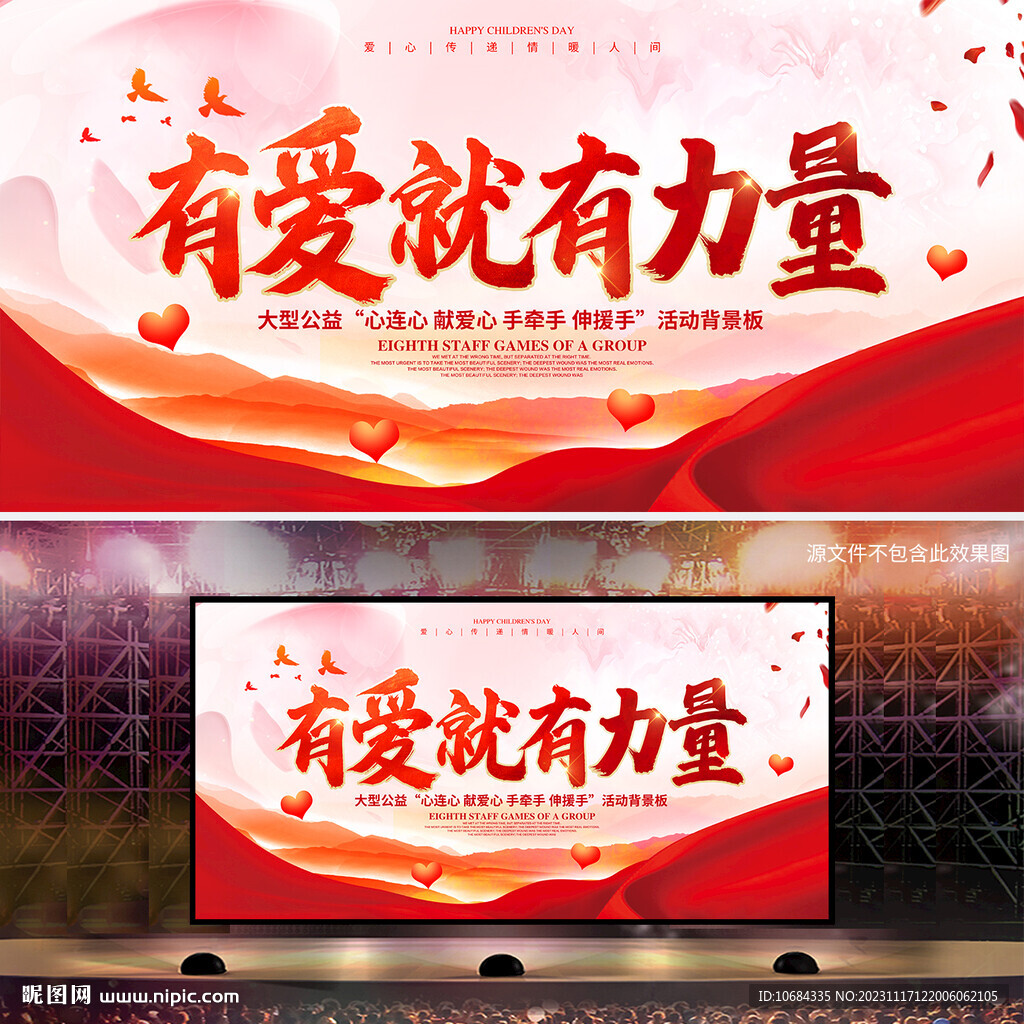 有愛就有力量
