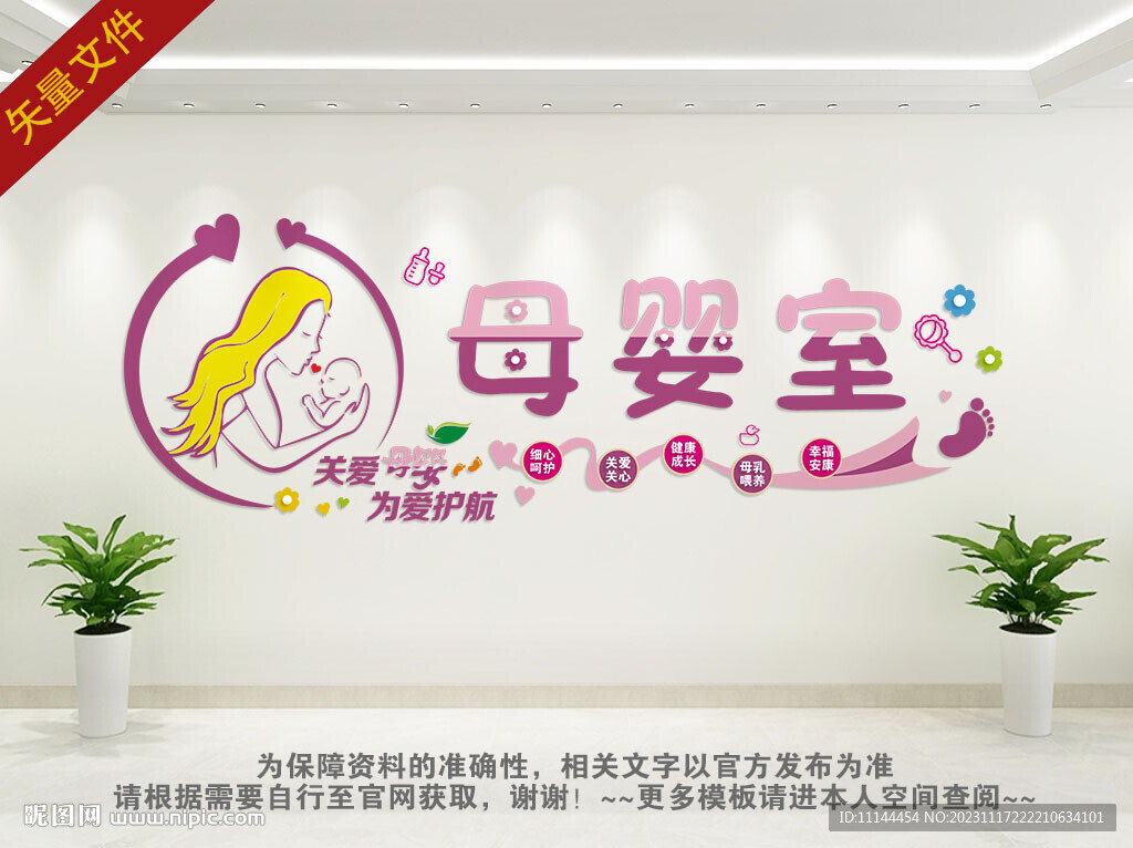 關愛母嬰健康 