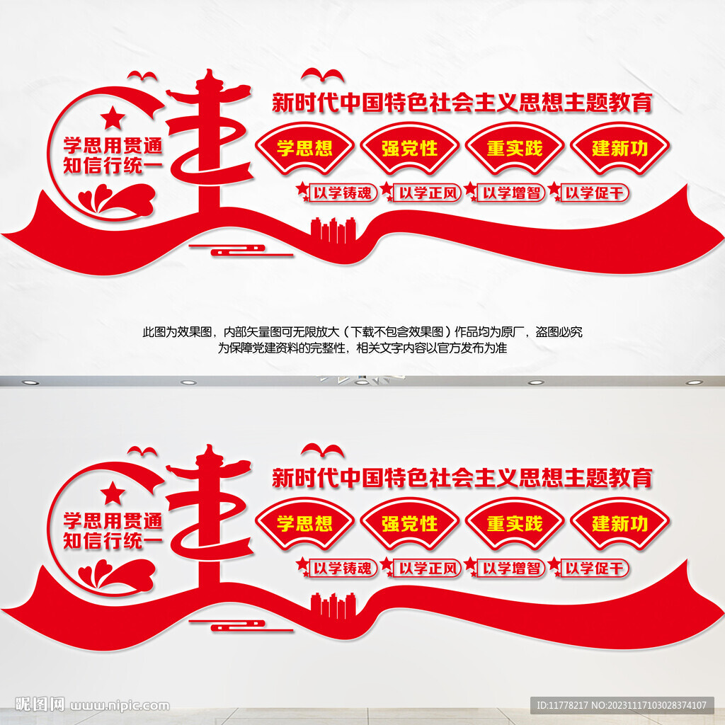 黨建學(xué)思想主題教育