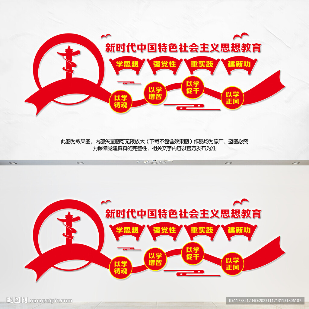  學思想強黨性重實踐建新功