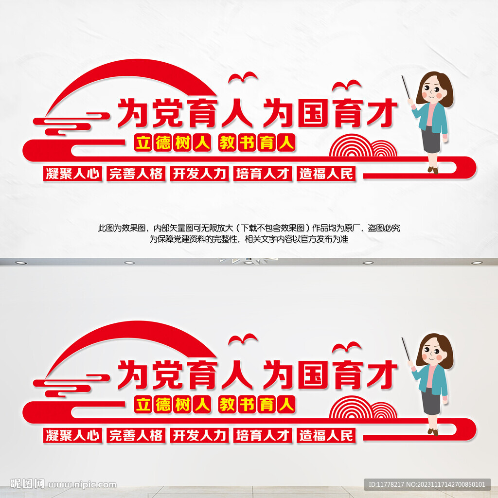  為黨育人為國育才