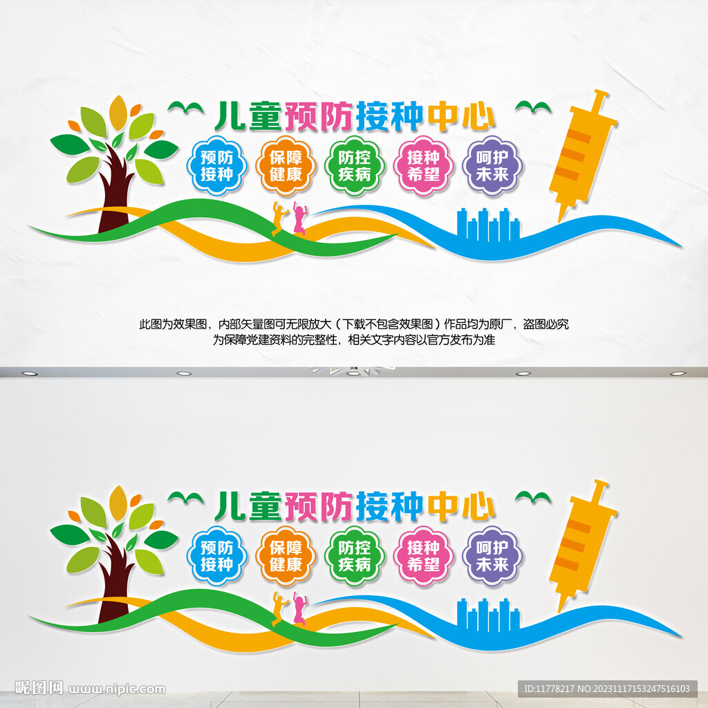 兒童預(yù)防接種中心文化墻
