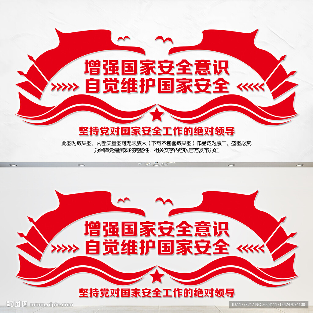 最新創(chuàng)意大氣國(guó)家安全文化墻