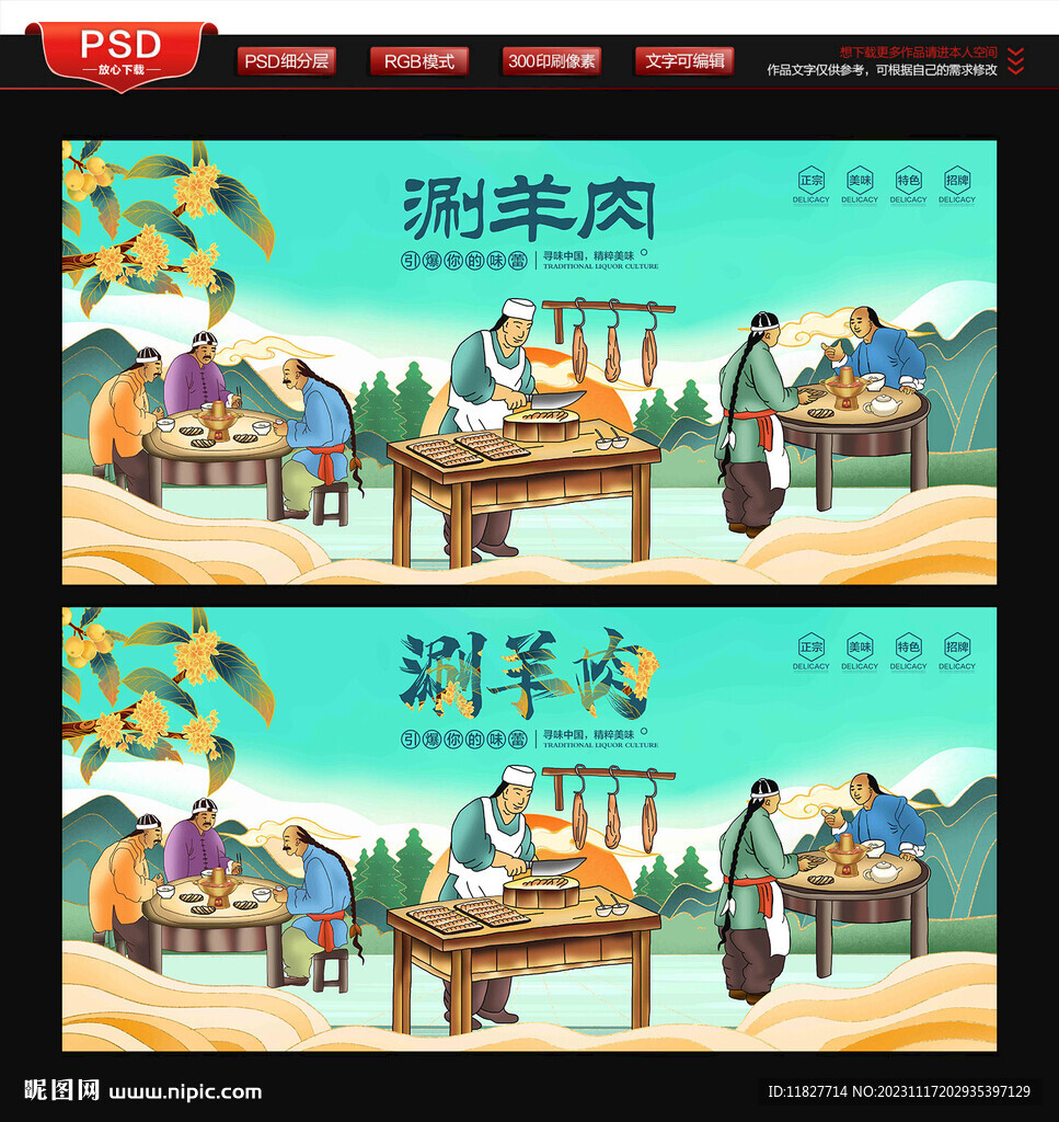 涮羊肉