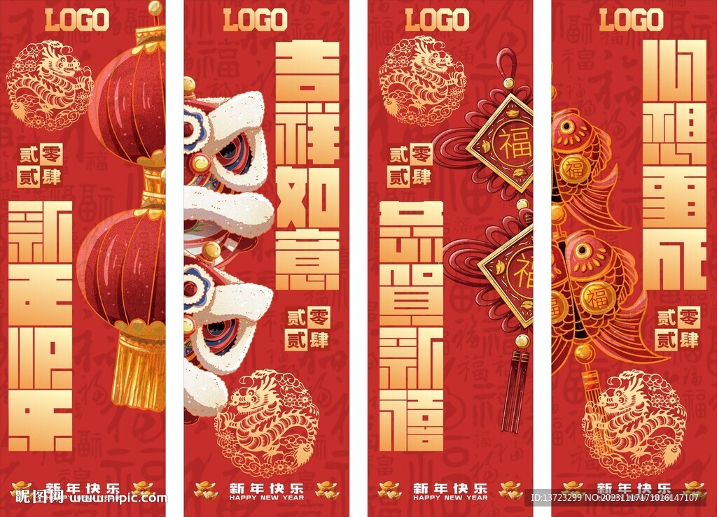 龍年