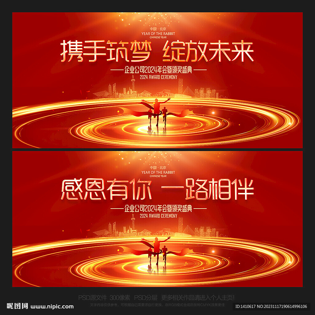 年會(huì)年會(huì)背景