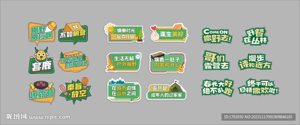 露營手舉牌