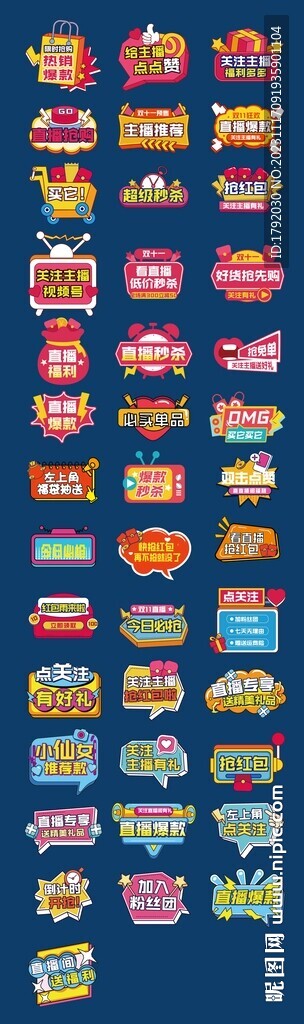 直播間手舉牌