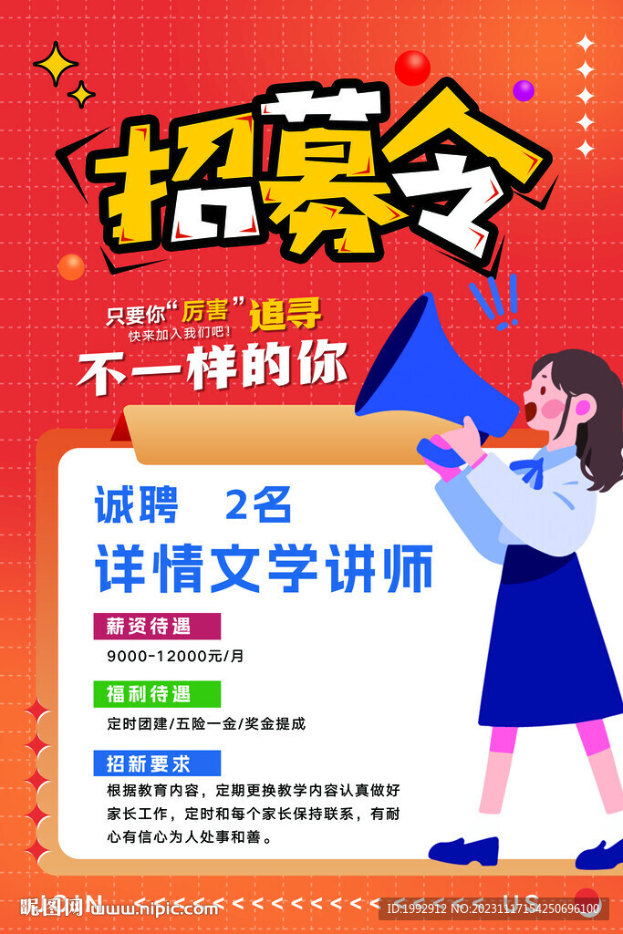 招募令