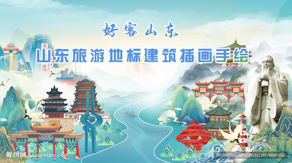 山東旅游地標(biāo)