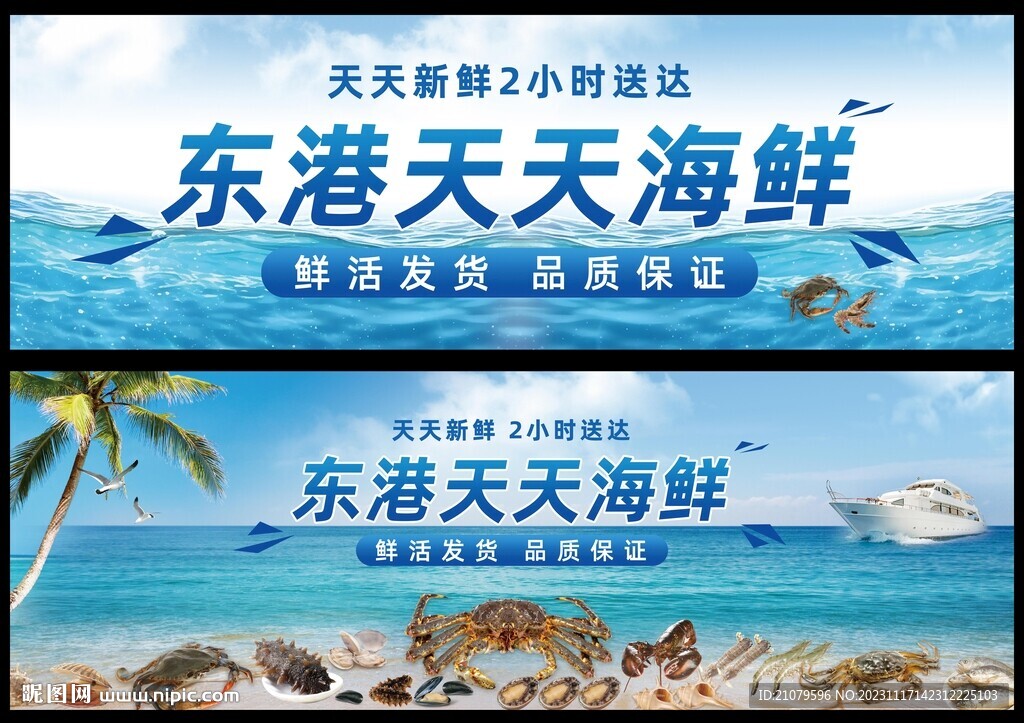 海鮮