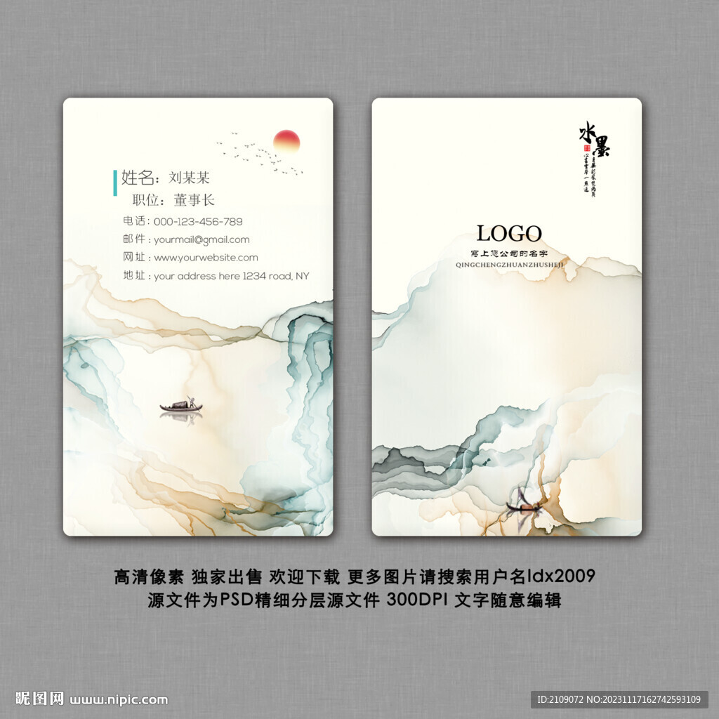 山水名片  