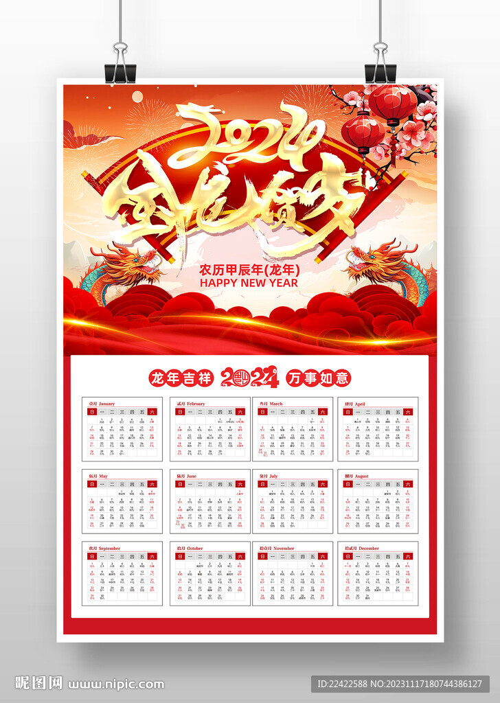 大氣2024龍年日歷掛歷年歷