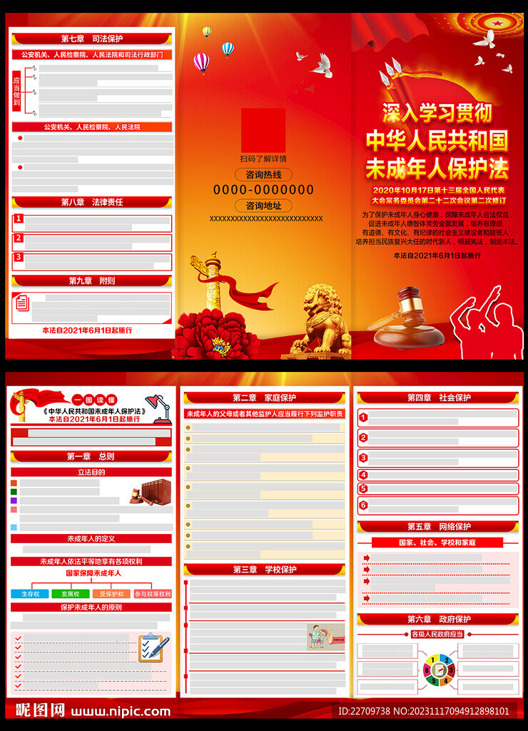 未成年人保護法三折頁